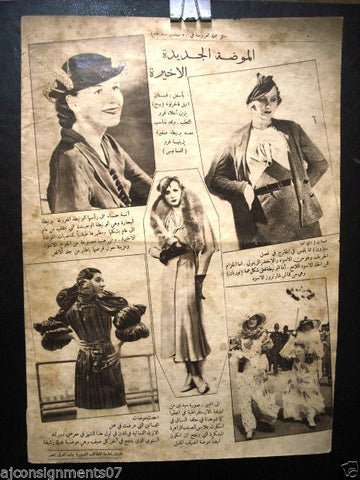 Women Vintage Dresses Cloth U.K. Fashion Egyptian Arabic Magazine Ads 1933