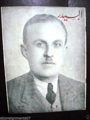 Al Baydar مجلة البيدر  Arabic No. 528 Lebanese Vintage Magazine 1968