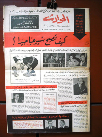 El Hawadess مجلة الحوادث Arabic #325 Lebanese Politics Magazine 1963