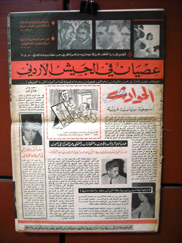 El Hawadess مجلة الحوادث Arabic #310 Lebanese Politics Magazine 1962