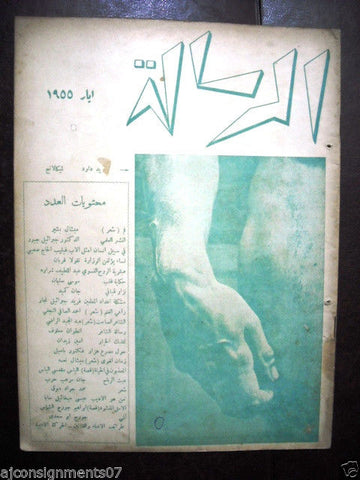Al Resala مجلة الرسالة  Arabic Jounieh Lebanese 1st Year # 5 Magazine 1955