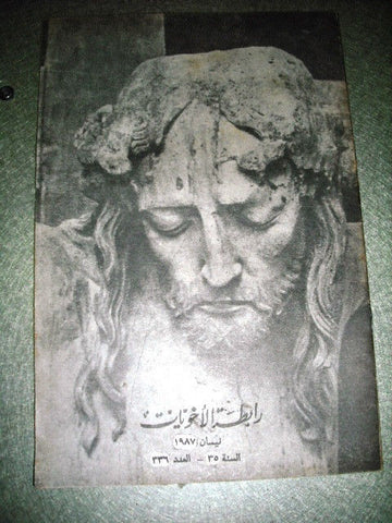 مجلة رابطة الأخويات Rabitet al Akhoweyat Arabic Lebanon Christian Magazine 1987