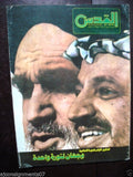 12 x Al-Quds مجلة القدس First Year No 1-12 Arabic Lebanese Magazine 1979-80