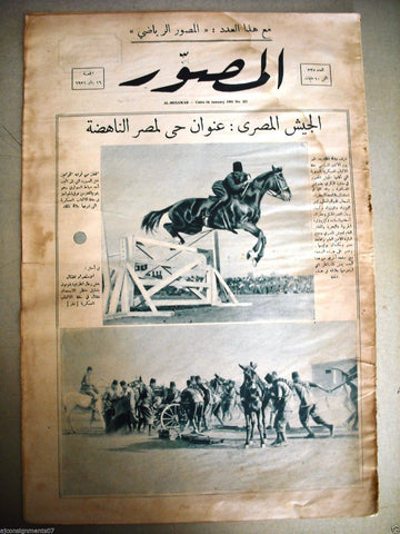 "Al Mussawar المصور Arabic Egyptian Newspaper #327 Horse Riding 1931