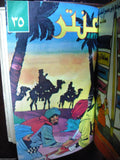 Mojalad Antar Album Lebanese Arabic Comics 1980s? New No. 3 مجلد عنتر كومكس