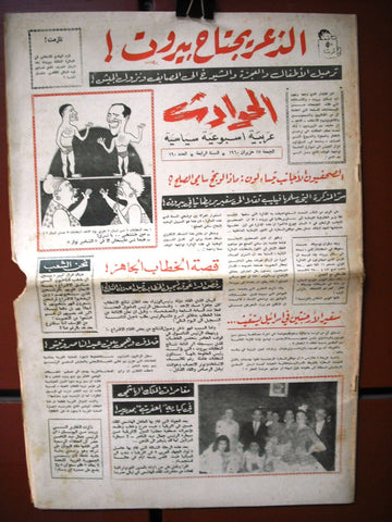 El Hawadess مجلة الحوادث Arabic #190 Lebanese Politics Magazine 1960