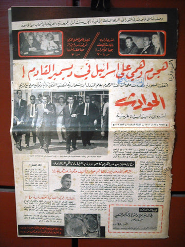 El Hawadess مجلة الحوادث Arabic #303 Lebanese Politics Magazine 1962