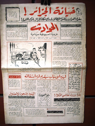 El Hawadess مجلة الحوادث Arabic #154 Lebanese Politics Magazine 1959