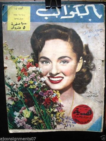 Ann Blyth Arabic Al Kawakeb #17 الكواكب Vintage Egyptian Magazine 1950