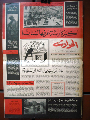 El Hawadess مجلة الحوادث Arabic #338 Lebanese Politics Magazine 1963