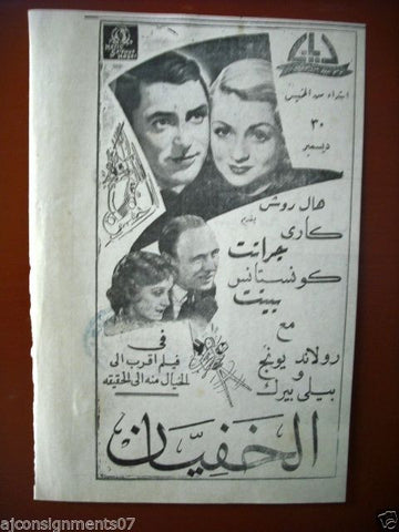 Topper {Constance Bennett, Cary Grant} Magazine Arabic Film Ads 1930s