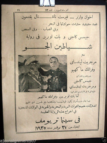 Here Comes the Navy {James Cagney} Vintage Magazine Arabic Film Ads 1930s
