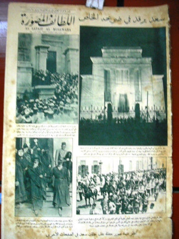 "Al Lataif Al Musawara" اللطائف المصورة 1116 Arabic Egyptian Magazine 1936