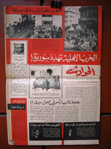 El Hawadess مجلة الحوادث Arabic #339 Lebanese Politics Magazine 1963