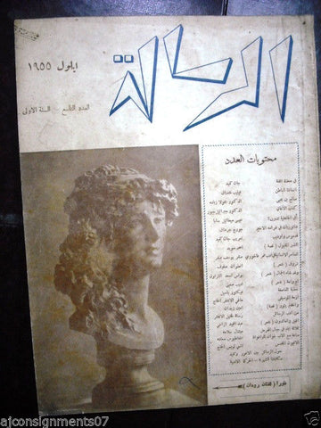 Al Resala مجلة الرسالة  Arabic Jounieh Lebanese 1st Year # 9 Magazine 1955