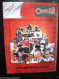 12 x Al-Quds مجلة القدس First Year No 1-12 Arabic Lebanese Magazine 1979-80
