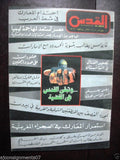 12 x Al-Quds مجلة القدس First Year No 1-12 Arabic Lebanese Magazine 1979-80
