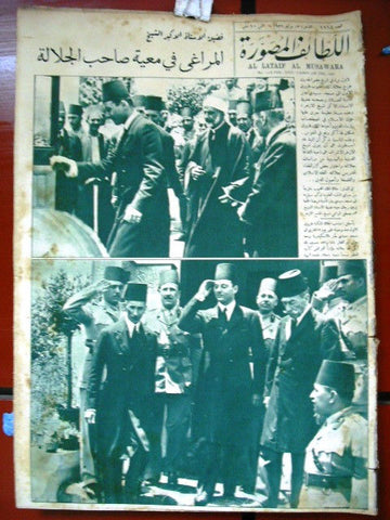 "Al Lataif Al Musawara" اللطائف المصورة 1118 Arabic Egyptian Magazine 1936