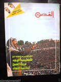 12 x Al-Quds مجلة القدس First Year No 1-12 Arabic Lebanese Magazine 1979-80