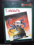 12 x Al-Quds مجلة القدس First Year No 1-12 Arabic Lebanese Magazine 1979-80