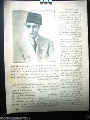 Mohamed Abdel Wahab Arabic Singer/Actor Vintage Magazine إعلان Article 1930s