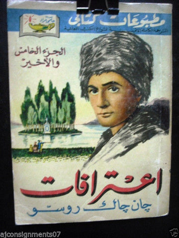 Les Confessions J.J. Rousseau Hilmy Mourad Vintage Arabic Book 1950s Part 5