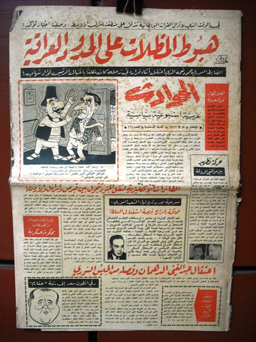 El Hawadess مجلة الحوادث Arabic #269 [Iraq] Lebanese Politics Magazine 1962
