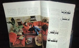 مجلة الشرقية Al Sharkieh Georgina Rizk Arabic Lebanese Magazine 1975