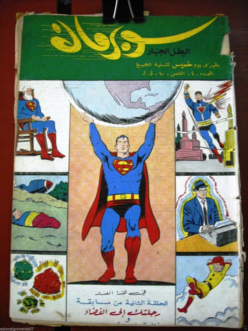 Superman Lebanese Arabic Rare Comics 1964 No.4 Colored سوبرمان كومكس