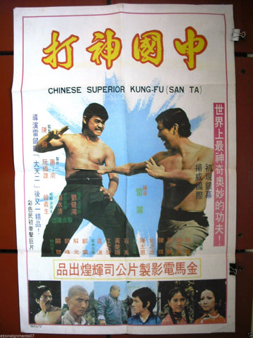 Chinese Superior Kung Fu (Zhong guo zhen da) Poster