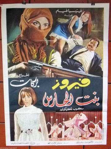 Bint el Harass 2F Poster ملصق افيش بنت الحارس