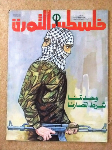 مجلة فلسطين الثورة Falestine Al Thawra #140 Arabic Palestine News Magazine 1975