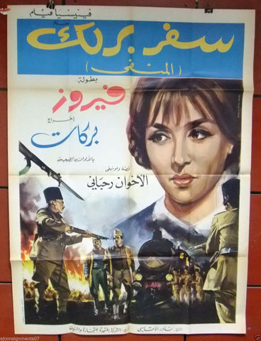 Safar barlek 2F Poster ملصق افيش سفر برلك