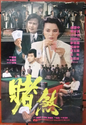 The Mighty Gambler (Sing je wai wong) Poster