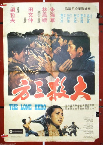 The Lone Hero (Da sha san fang) Poster