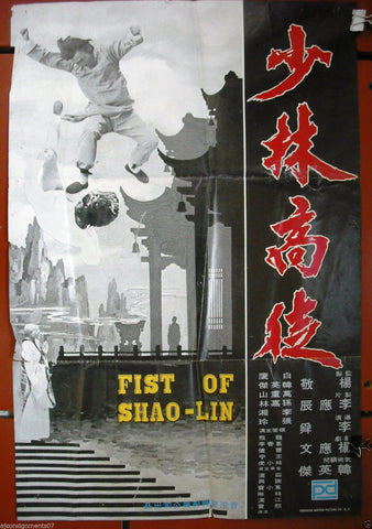Fists of Shaolin (Shao lin gao tu) Poster