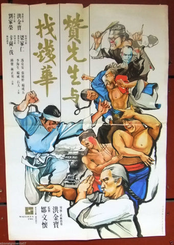 Warriors Two (Zan xian sheng yu zhao qian hua) Poster