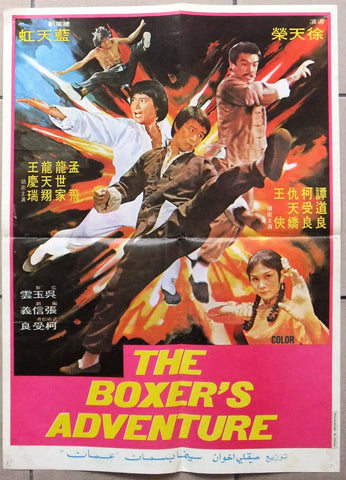 Boxer's Adventure, The (Shen quan ba tui zhui hun shou) Poster