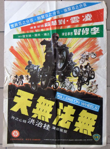 Killers on Wheels (Wu fa wu tian fei che dang) Poster