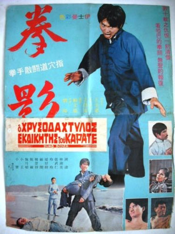 Dumb Boxer (Qian ying) Poster